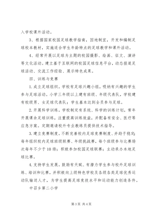 学校申请报告主要方法及特色 (3).docx