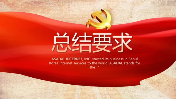红色革命党支部党史学习教育动态PPT模板