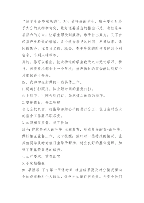 学生寝室管理个人总结.docx