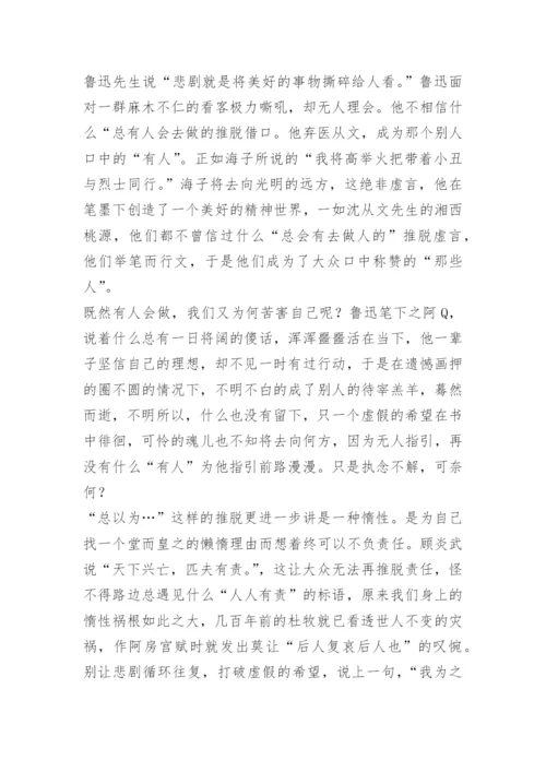 虚假的希望议论文.docx