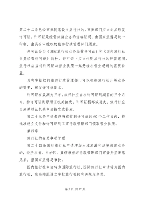 共青团组织条例实施细则 (4).docx