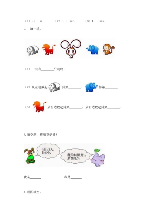 北师大版一年级上册数学期中测试卷带答案（轻巧夺冠）.docx