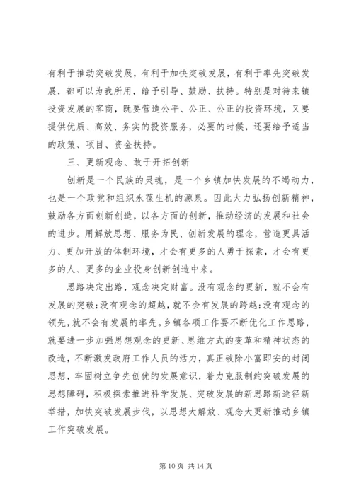 党员解放思想大讨论心得体会.docx