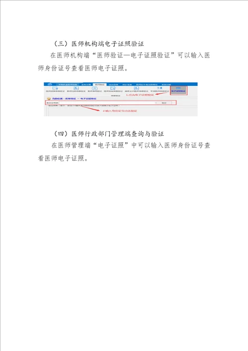 医疗机构、医师、护士申领电子证照操作手册