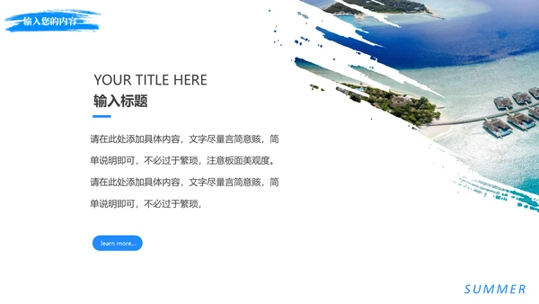 蓝天白云大海盛夏美好时光通用PPT模板