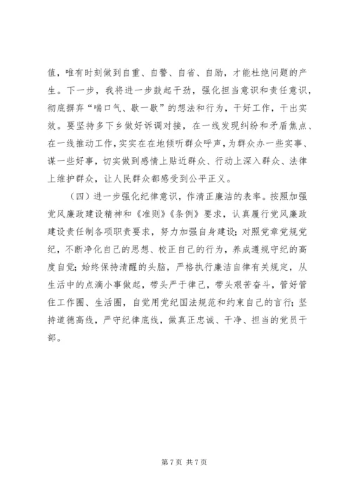 对照党章党规深刻查找问题认真分析原因迎头进行整改.docx