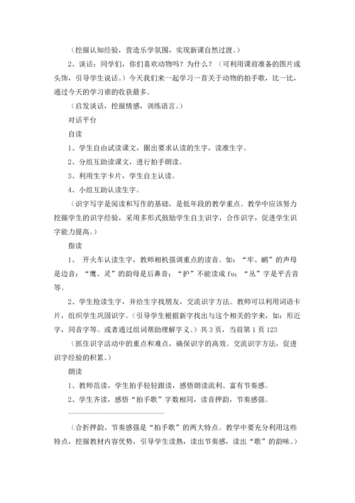 识字教案集锦九篇.docx