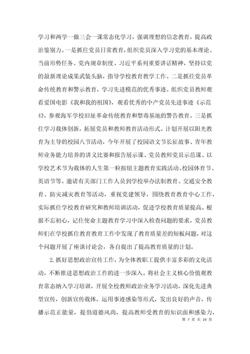 小学“意识形态工作汇报材料范文(精选5篇).docx