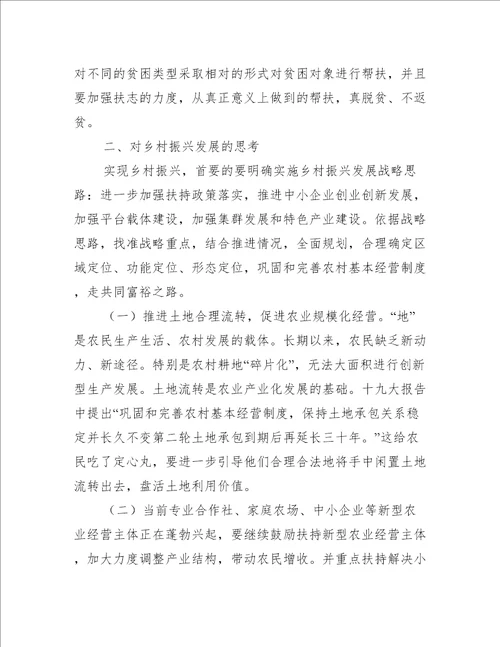 大学生与乡村振兴【9篇】