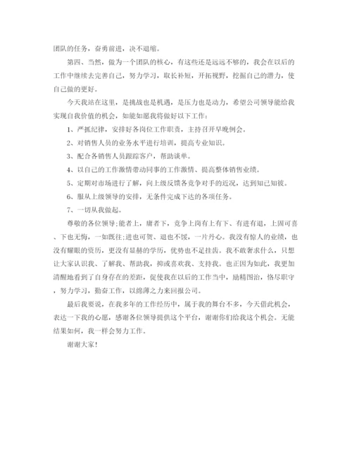 精编之房地产销售竞聘演讲稿范文.docx