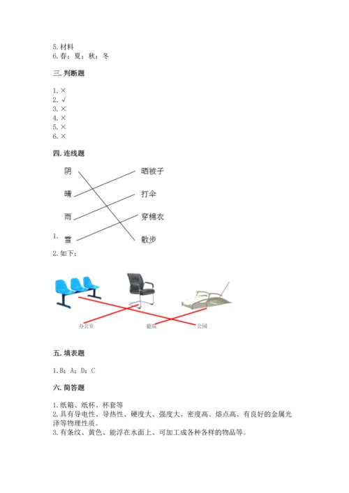 教科版二年级上册科学期末测试卷（易错题）.docx