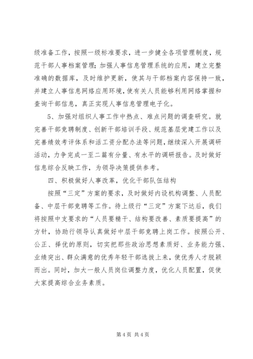 政工工作计划(银行) (6).docx