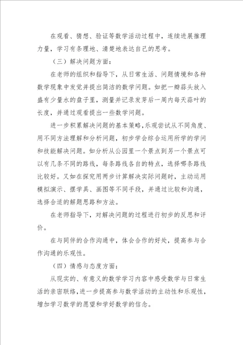 2021年北师大版二年级数学下册教学计划