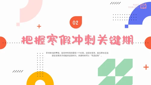 简约高考家长会课件期末家长会