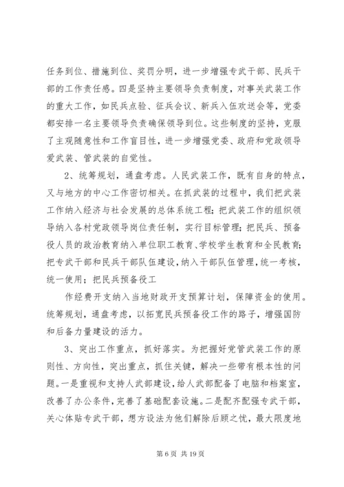 党管武装述职报告 (8).docx