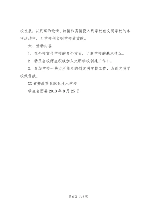 青年志愿者活动方案 (3).docx