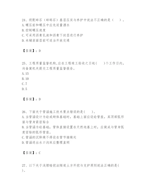 2024年一级建造师之一建市政公用工程实务题库精编答案.docx