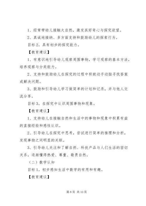 学习《3至6岁学习与发展指南》心得 (3).docx