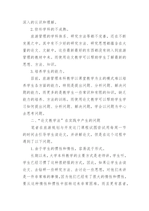 旅游管理论文开题报告 篇1.docx