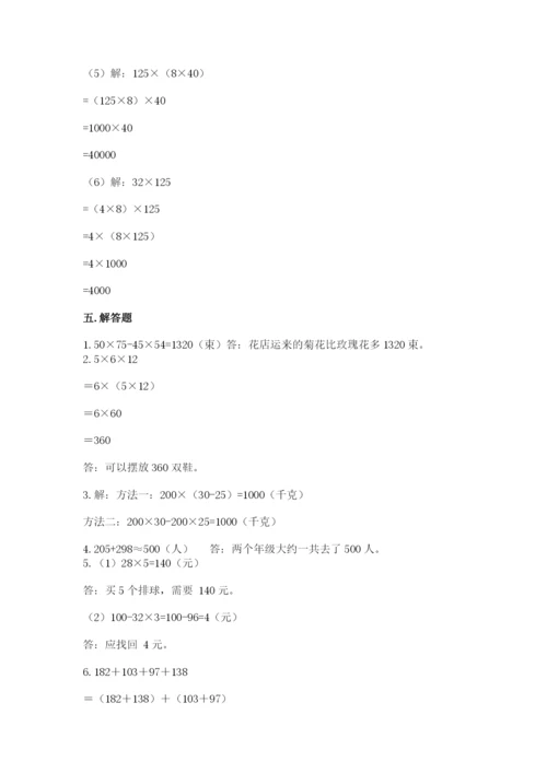 人教版四年级下册数学期中测试卷及答案【全优】.docx