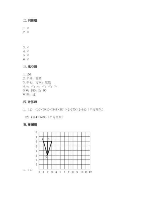 人教版五年级下册数学期末卷含完整答案（考点梳理）.docx