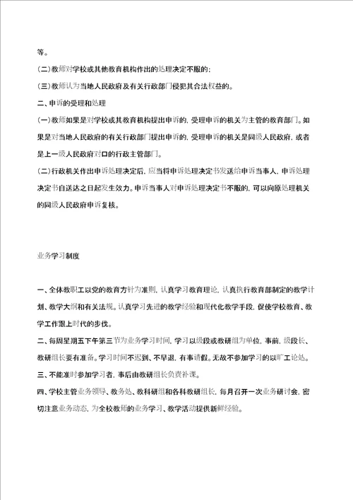 学校各项规章制度全集定稿版