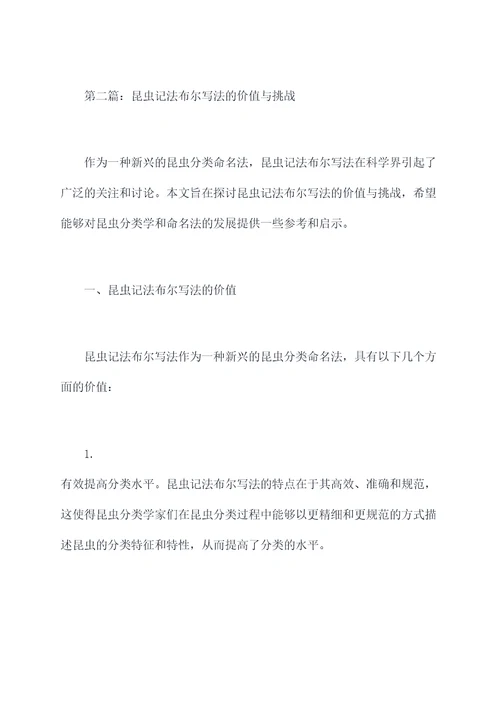 昆虫记法布尔写法剖析