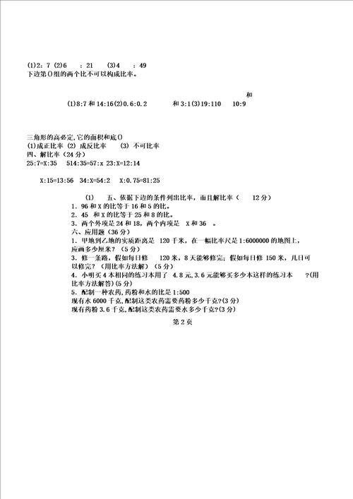 六年级下数学单元试题比例人教新课标无答案