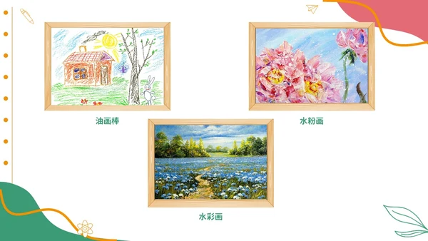 彩色实拍风美术开学第一课教育教学PPT