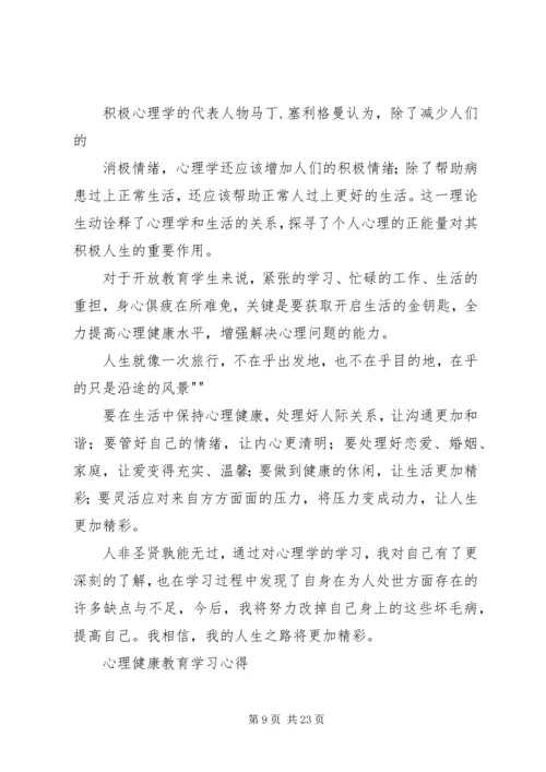 学习健康心得体会.docx