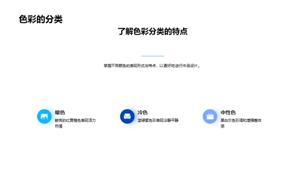 艺术设计色彩解析