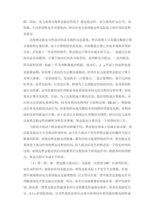 电力系统稳定性分析小论文.docx