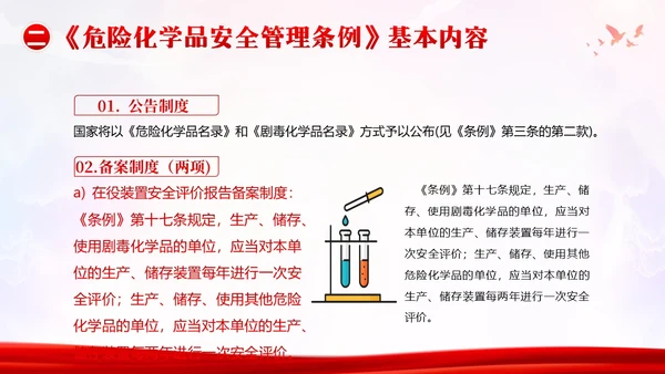 危险化学品安全管理条例危化品管理培训PPT课件