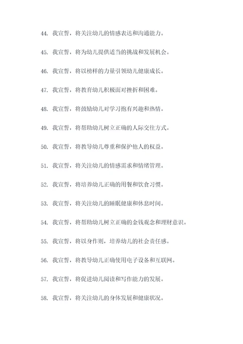 幼儿教师是的宣誓词