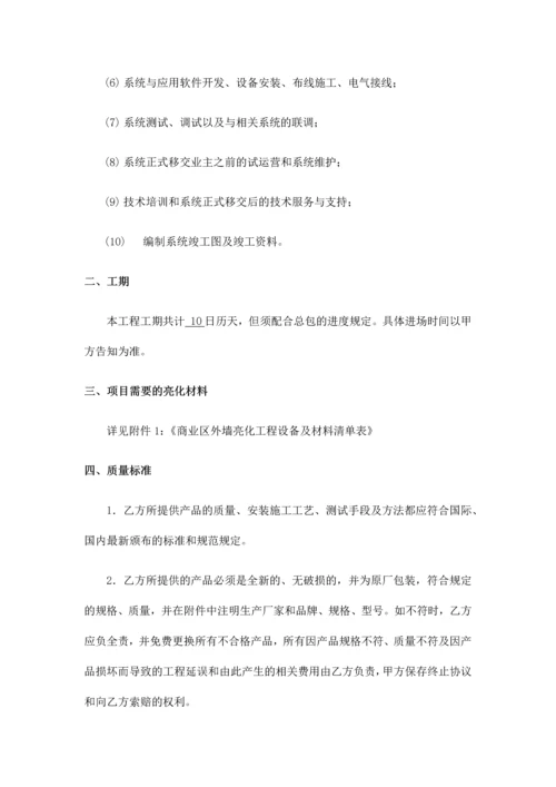 商业区外墙亮化工程施工合同.docx