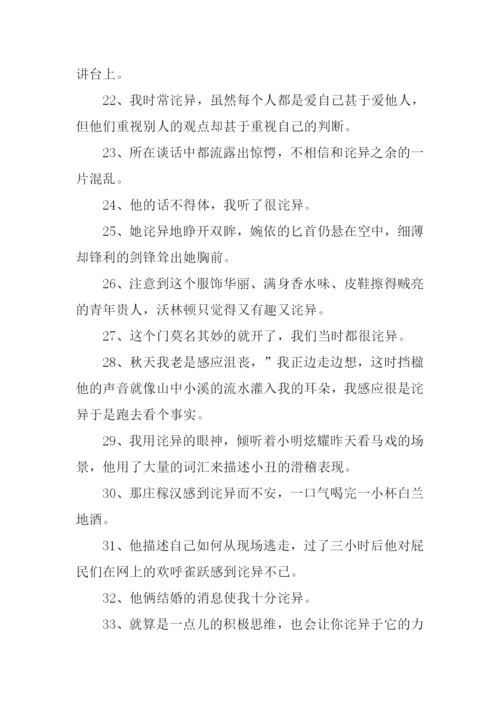 诧异的近义词和反义词.docx