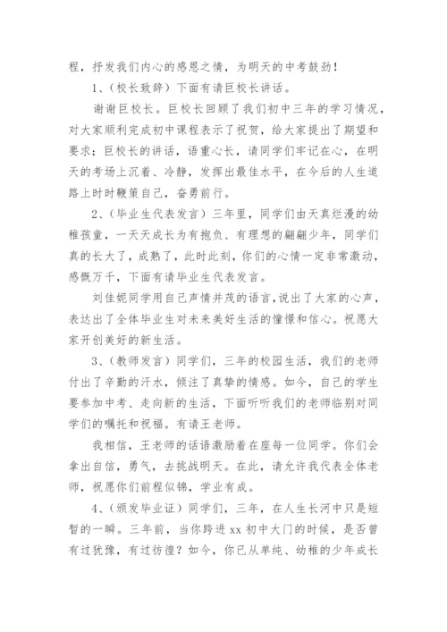 初三毕业典礼主持稿.docx