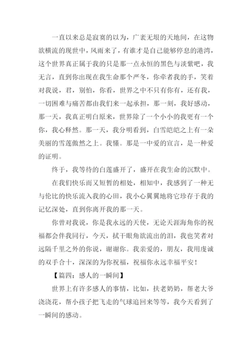 什么的瞬间作文400字.docx