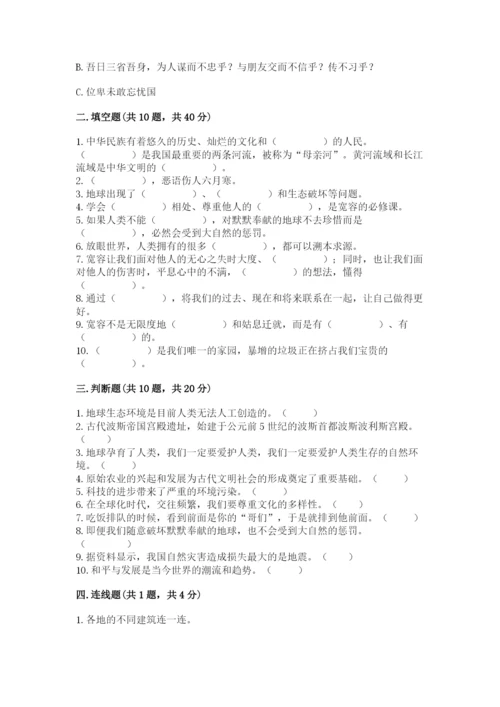 部编版道德与法治六年级下册期末测试卷标准卷.docx