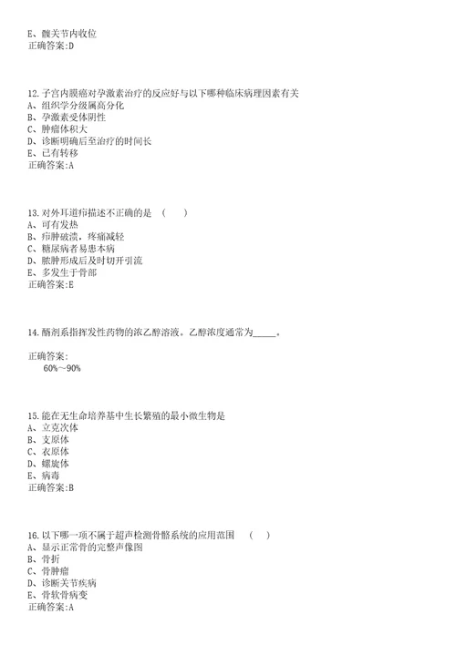 2023年04月2023浙江宁波市鄞州区卫生健康局下属其他事业单位招聘第二批事业编制工作人员16人笔试参考题库含答案解析