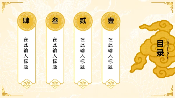 金色吉祥纹龙纹中国风吉祥纹宣传通用PPT模板