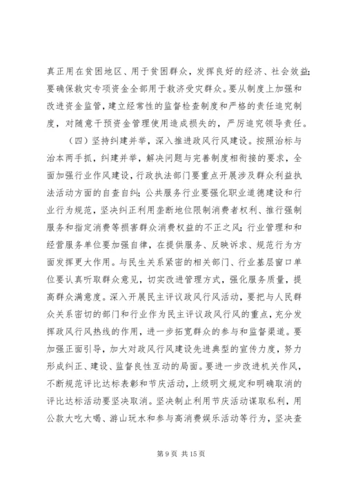 县廉政工作暨纠风工作报告.docx