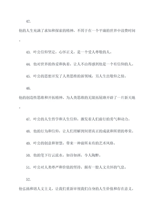 叶公好龙文中的好词好句