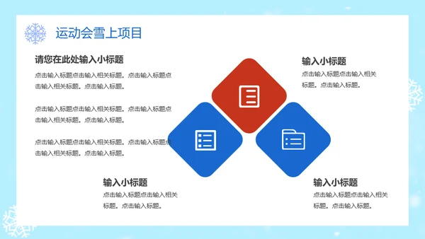 冬奥会冬季运动会单板滑雪通用PPT模板