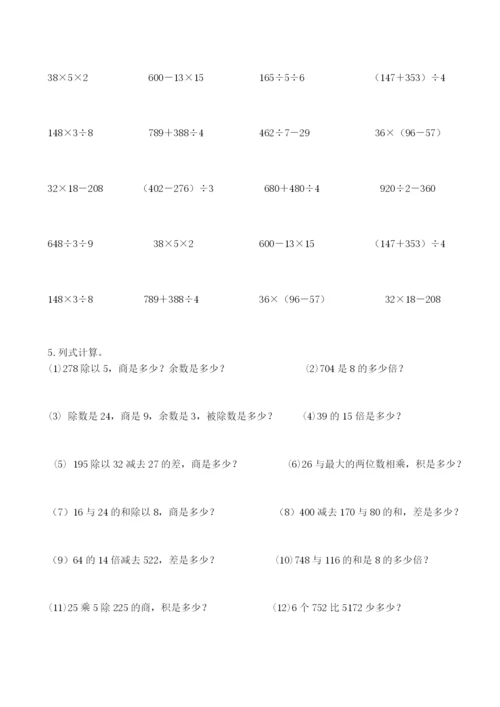 人教版小学三年级数学下册期末测试题-(3).docx