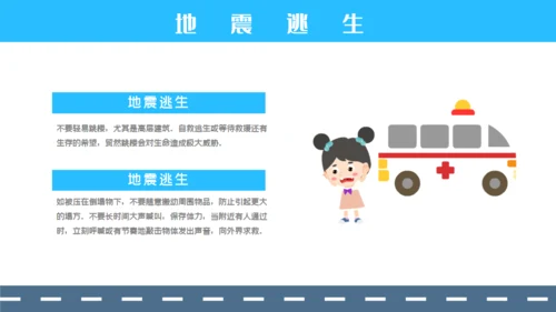 防震减灾安全教育通用PPT模板