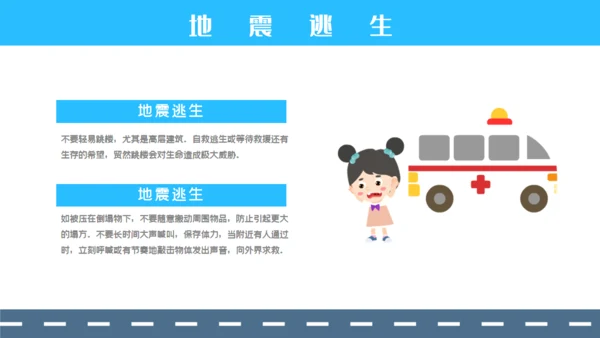 防震减灾安全教育通用PPT模板