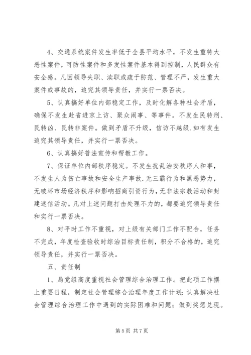 社会管理暨平安建设工作计划.docx