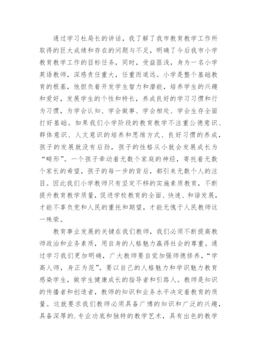 教育教学学习心得体会.docx