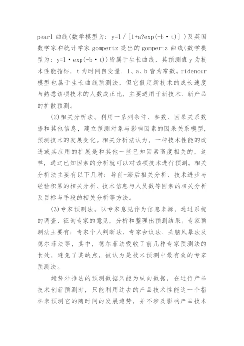 大学硕士论文开题报告.docx